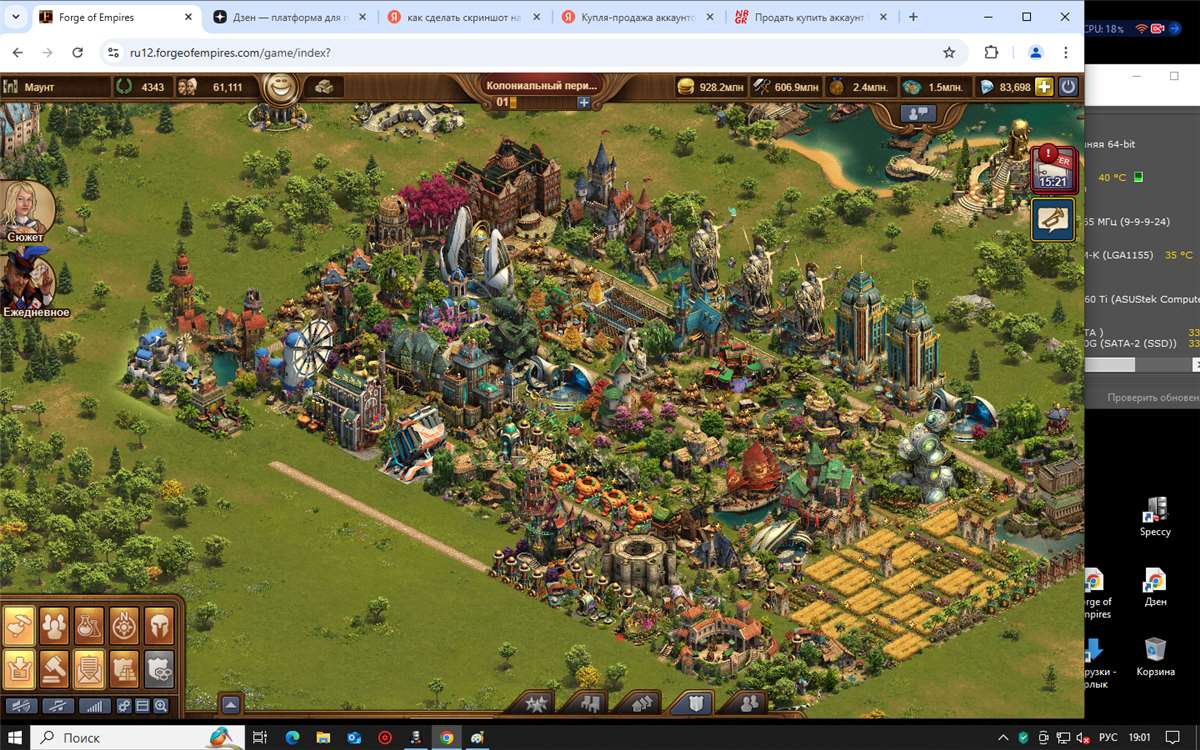 Скриншоты к игре Forge of Empires продажа аккаунта к игре Forge of Empires